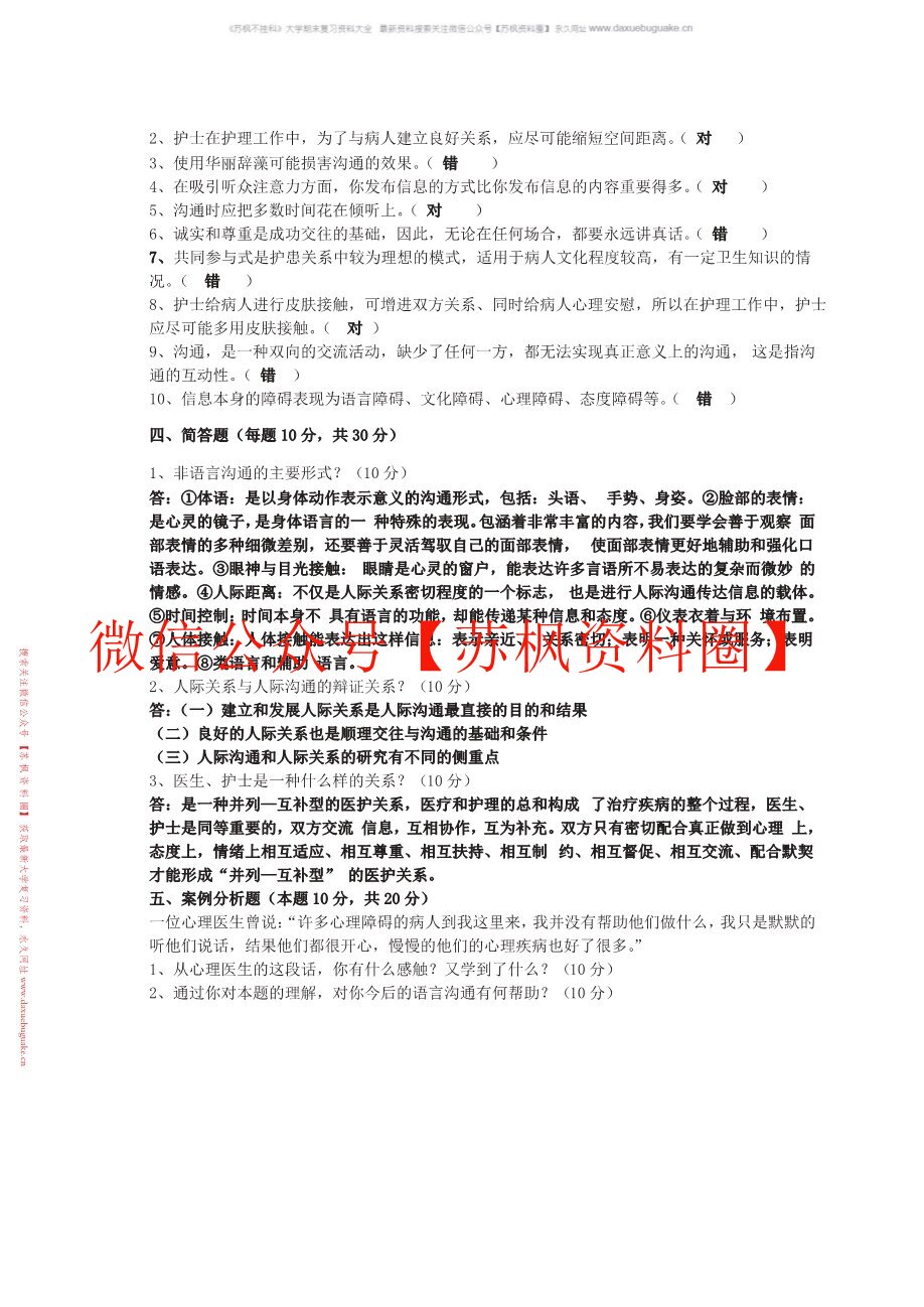 人际传播与沟通